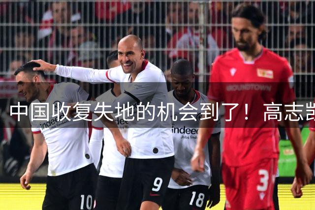 中国收复失地的机会到了！高志凯献上惊天阳谋，日菲自己送上门来